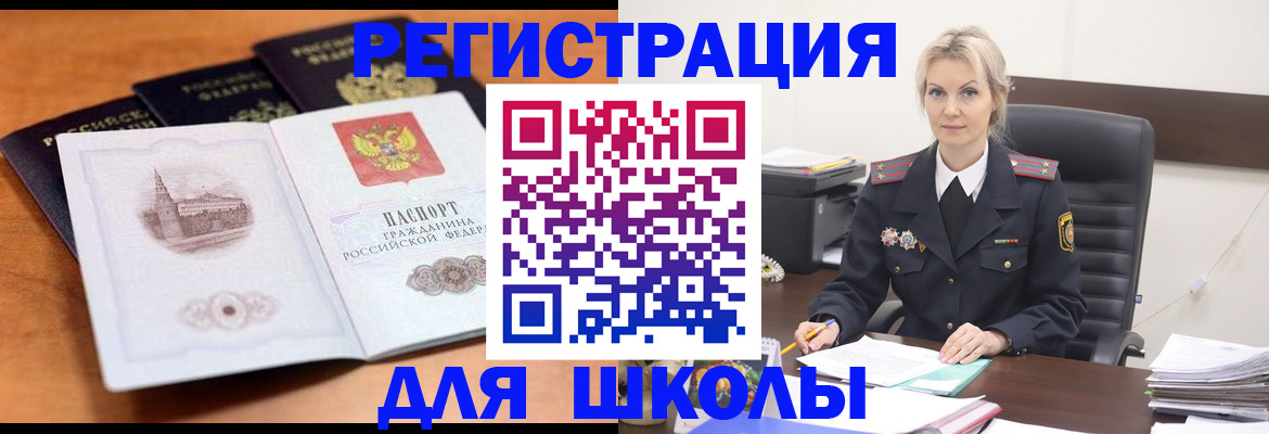 прописка для школы в Нязепетровске
