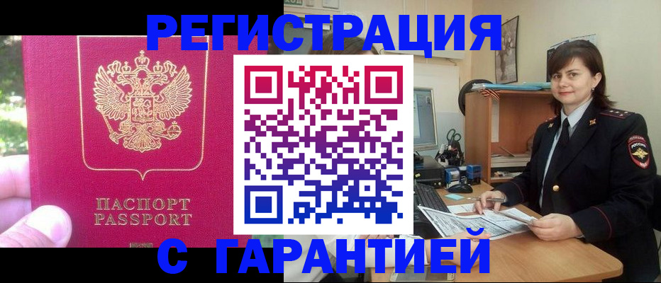 прописка штамп в Нязепетровске