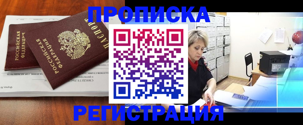прописка в квартире в Нязепетровске
