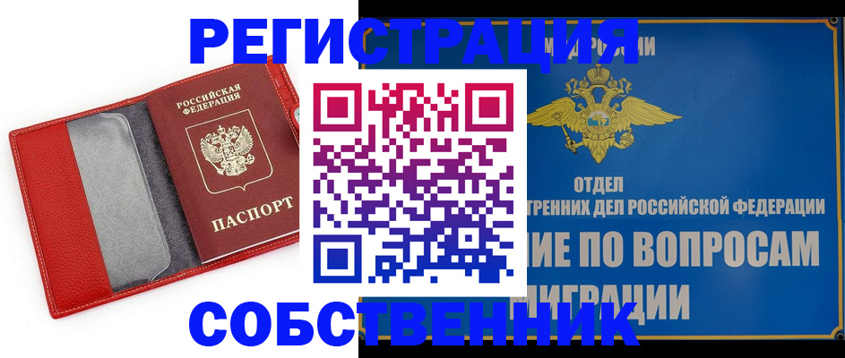 купить прописку в Нязепетровске
